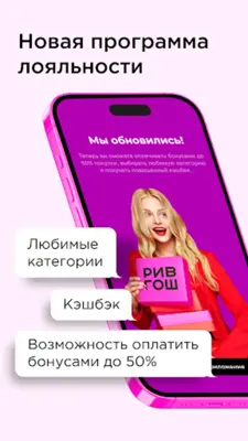 РИВ ГОШ Парфюмерия и Косметика android App screenshot 13